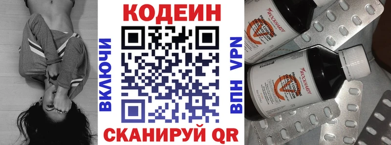 Codein напиток Lean (лин)  купить закладку  Каргополь 
